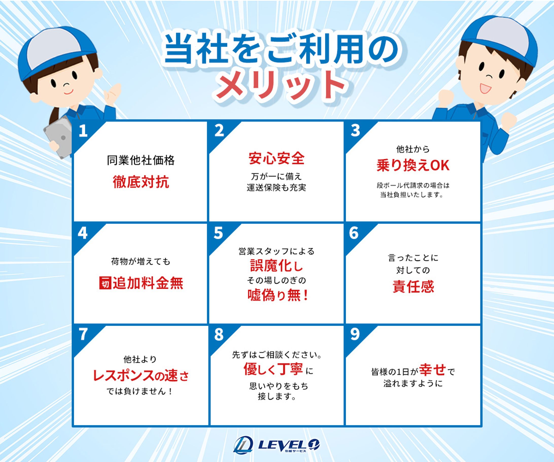 引っ越し業者様　ホームページ用画像-1