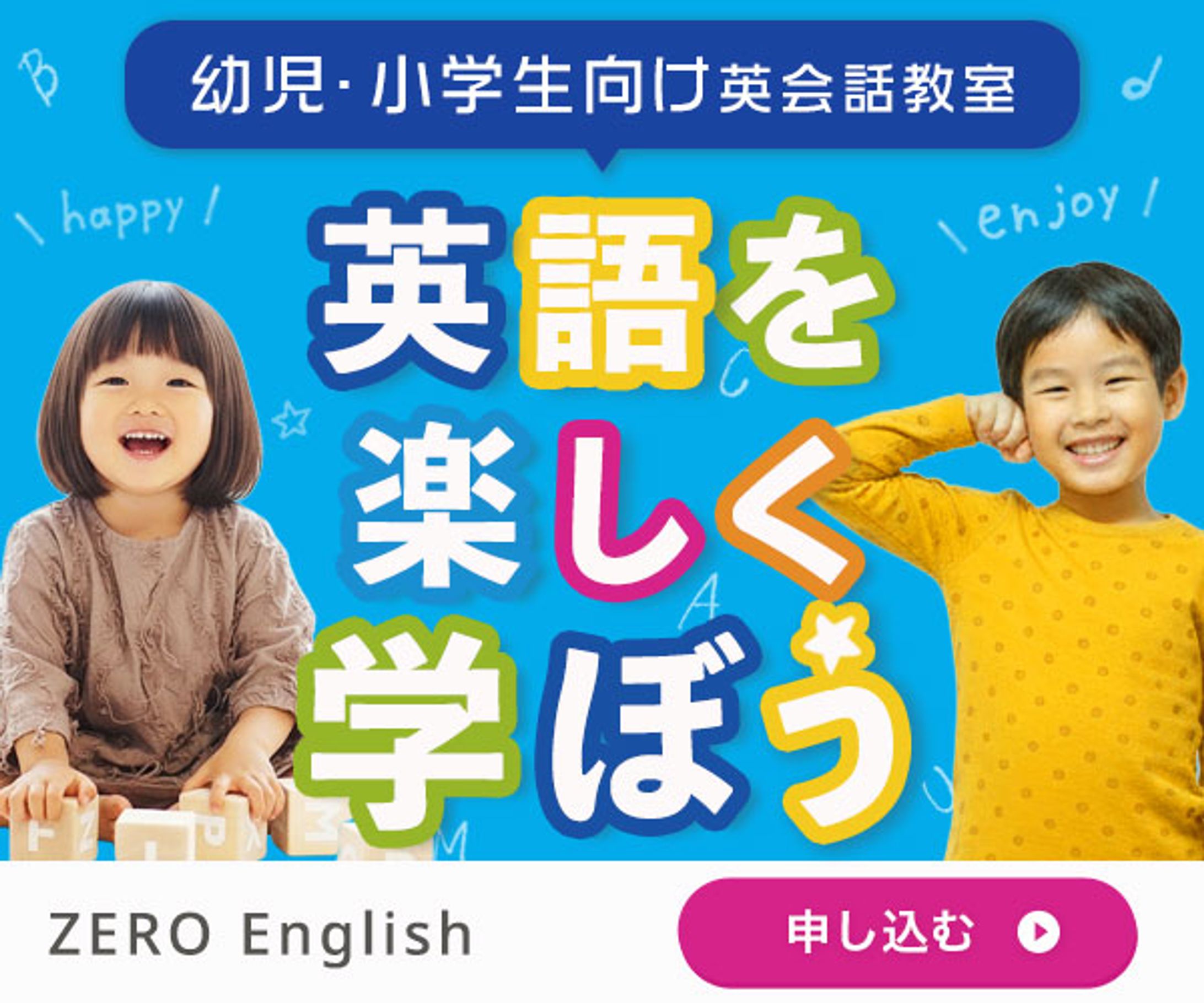 バナー：子供向け英会話教室-1