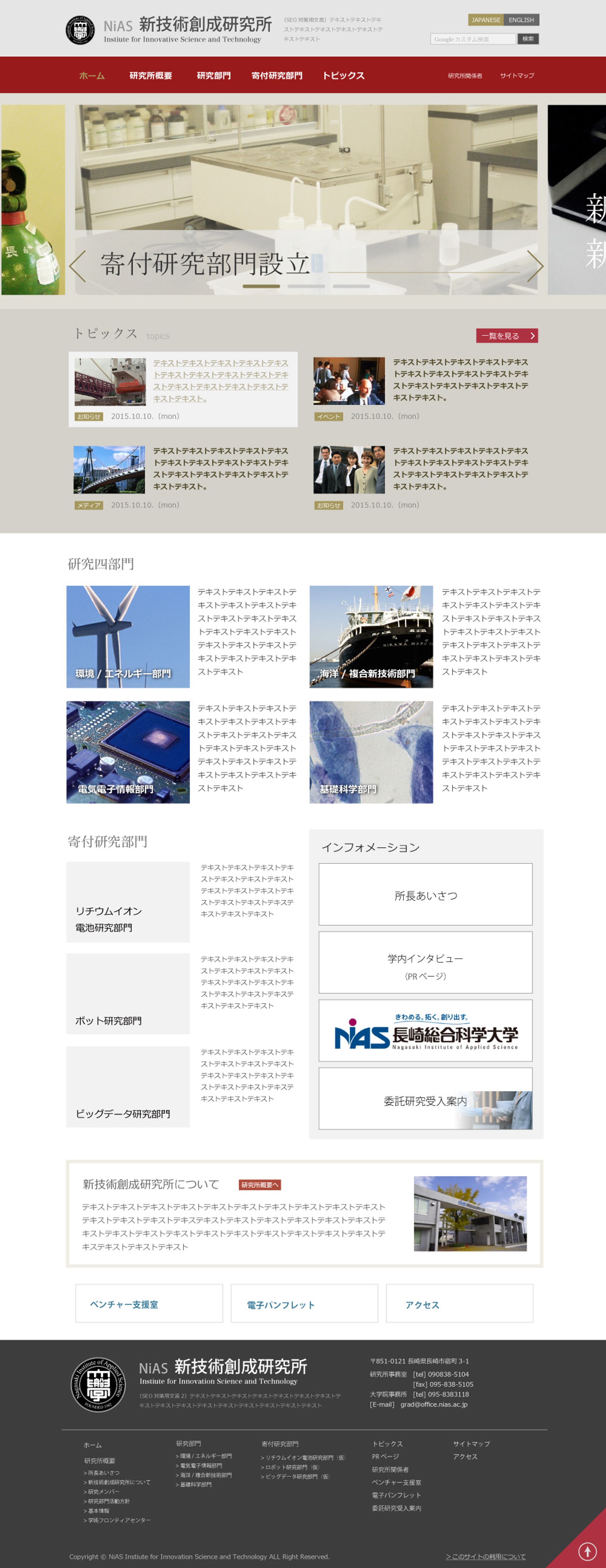 04_2015/07/01｜長崎総合科学大学 様｜大学研究機関サイト制作-1