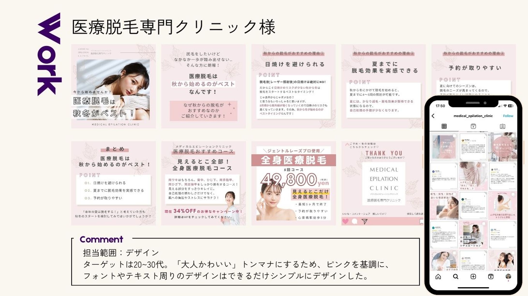 【IGフィード投稿】医療脱毛専門クリニック様-1