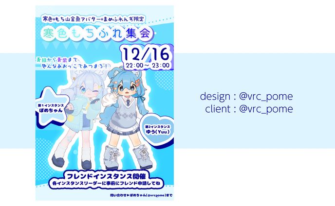 pop、たびこふれ