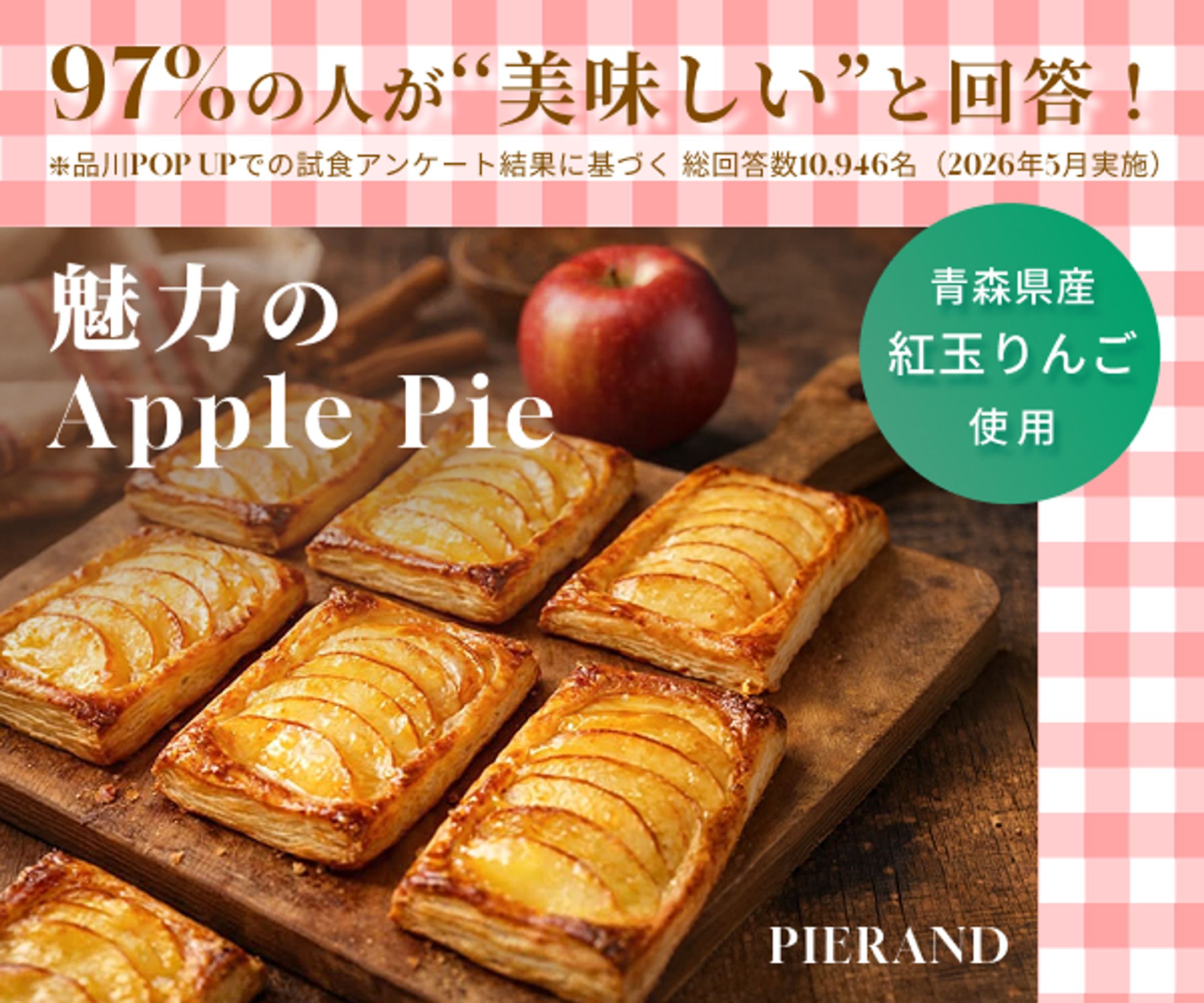 魅力のアップルパイ-1