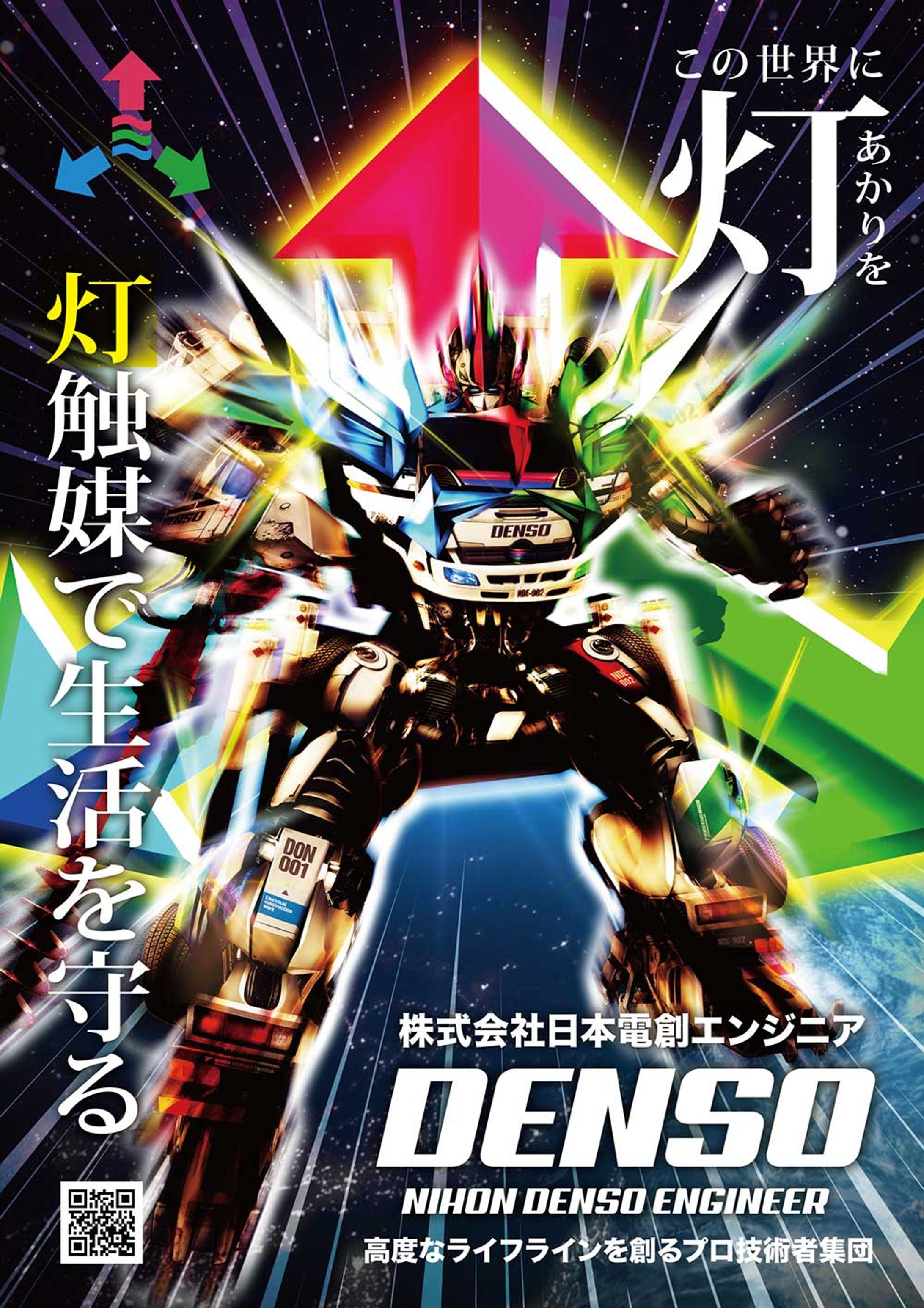 企業 オリジナルロボット 合体パワーアップ-1