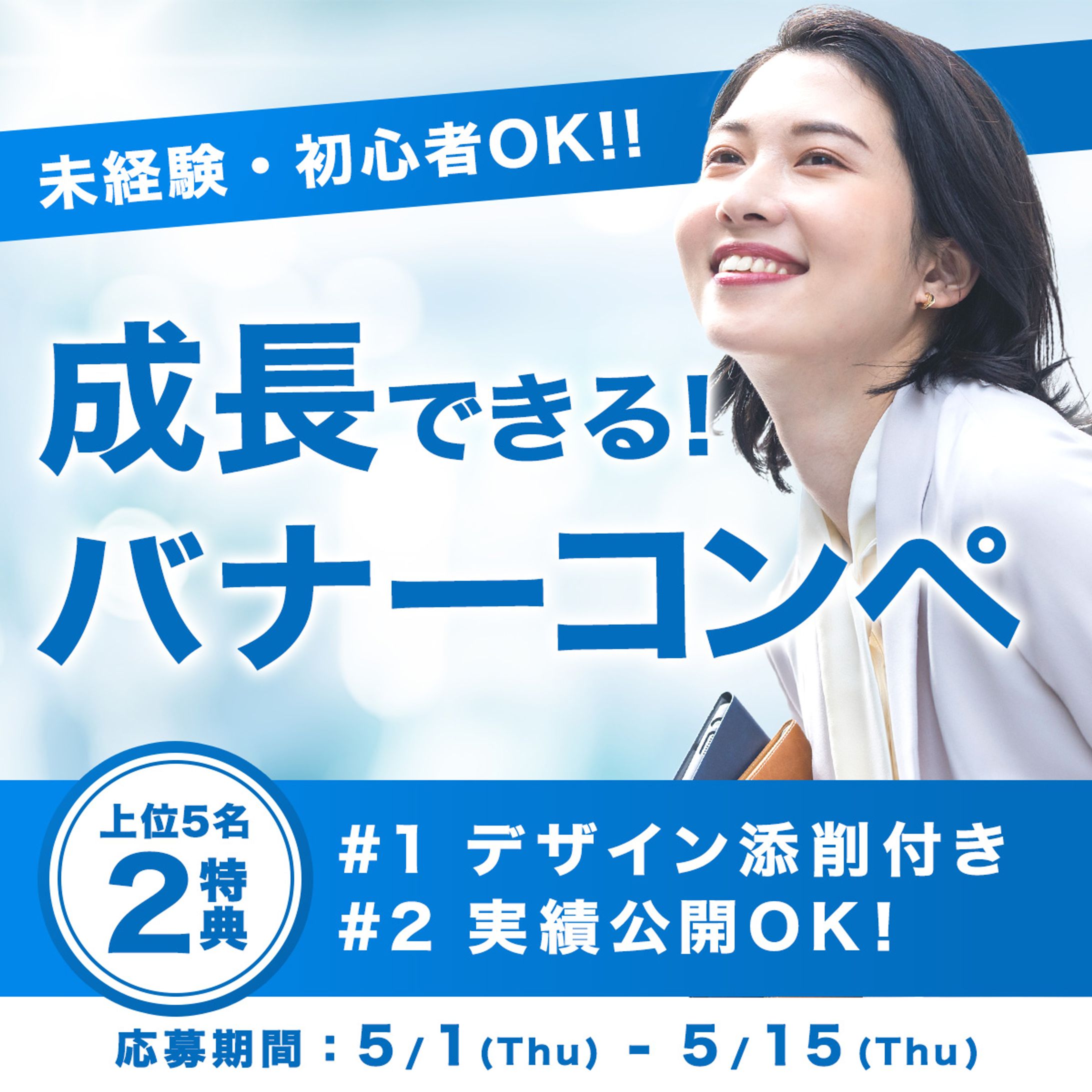 【WithComi様】バナーコンペ告知バナー-1