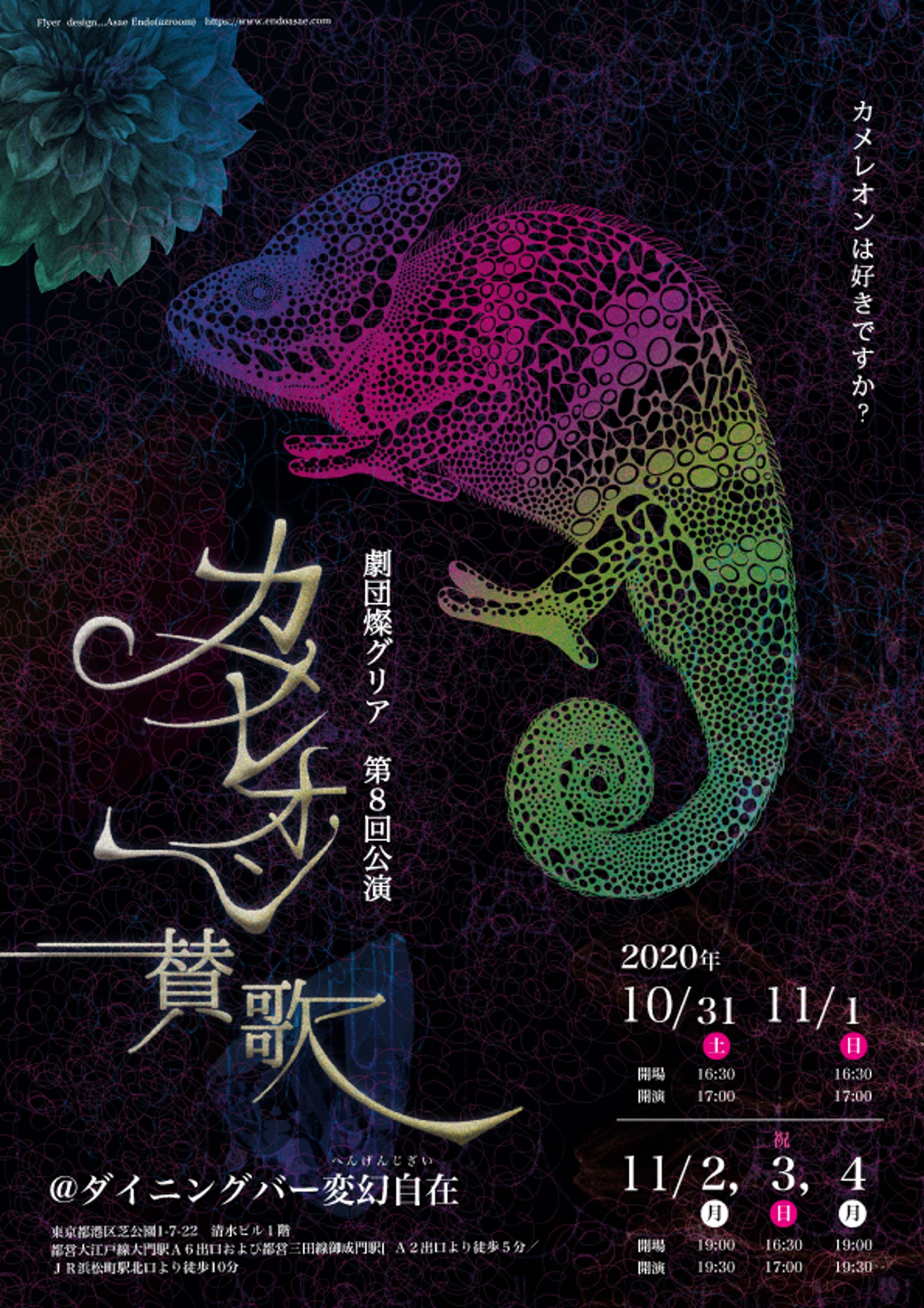 お芝居のフライヤー-1