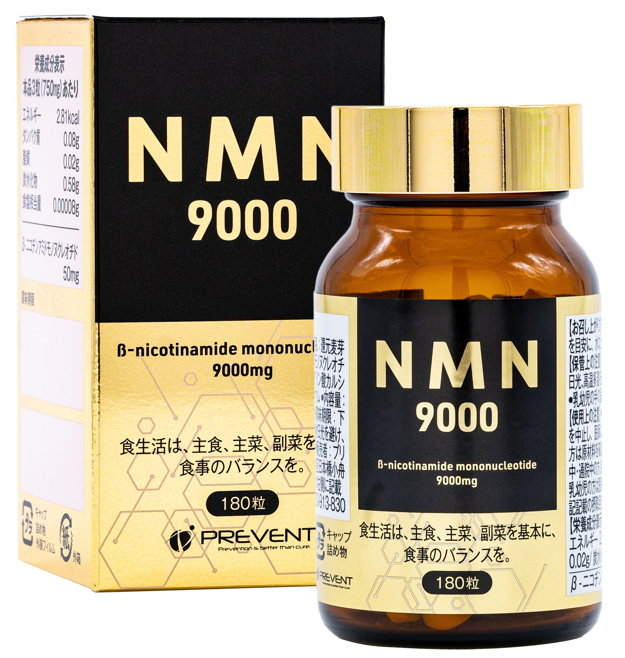 NMNサプリメント-1