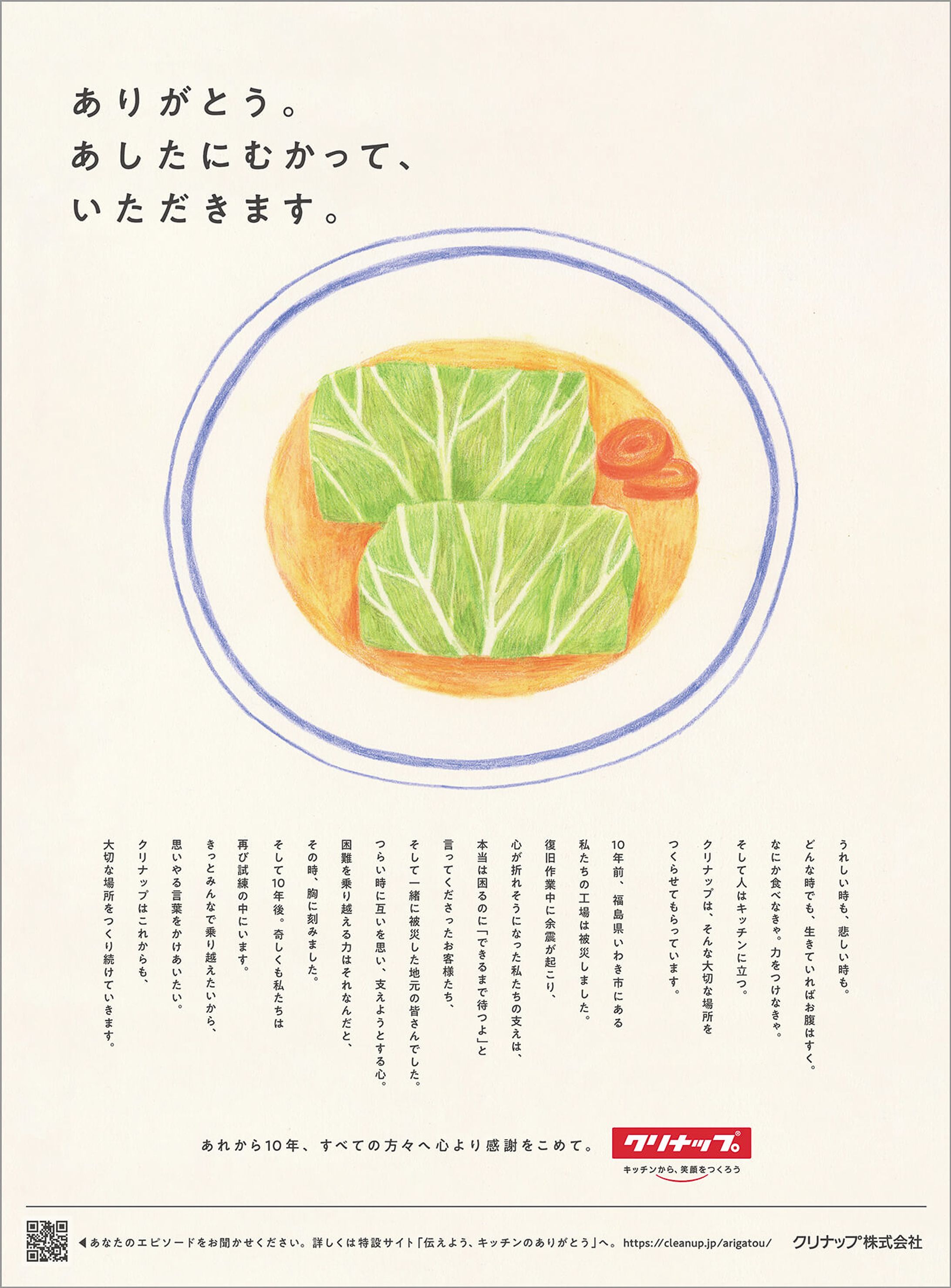 クリナップ新聞広告-1
