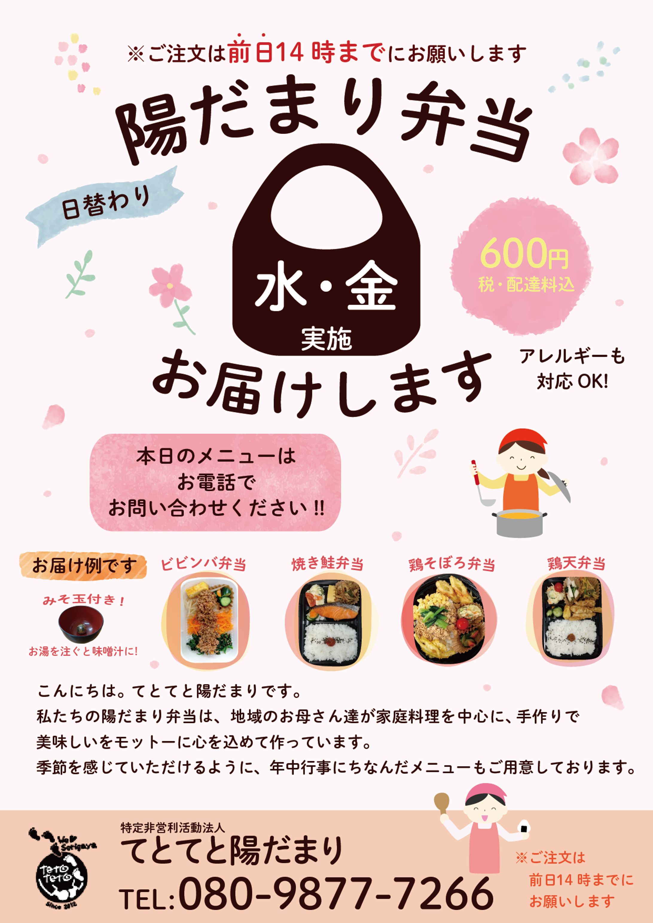 陽だまり弁当チラシ-1