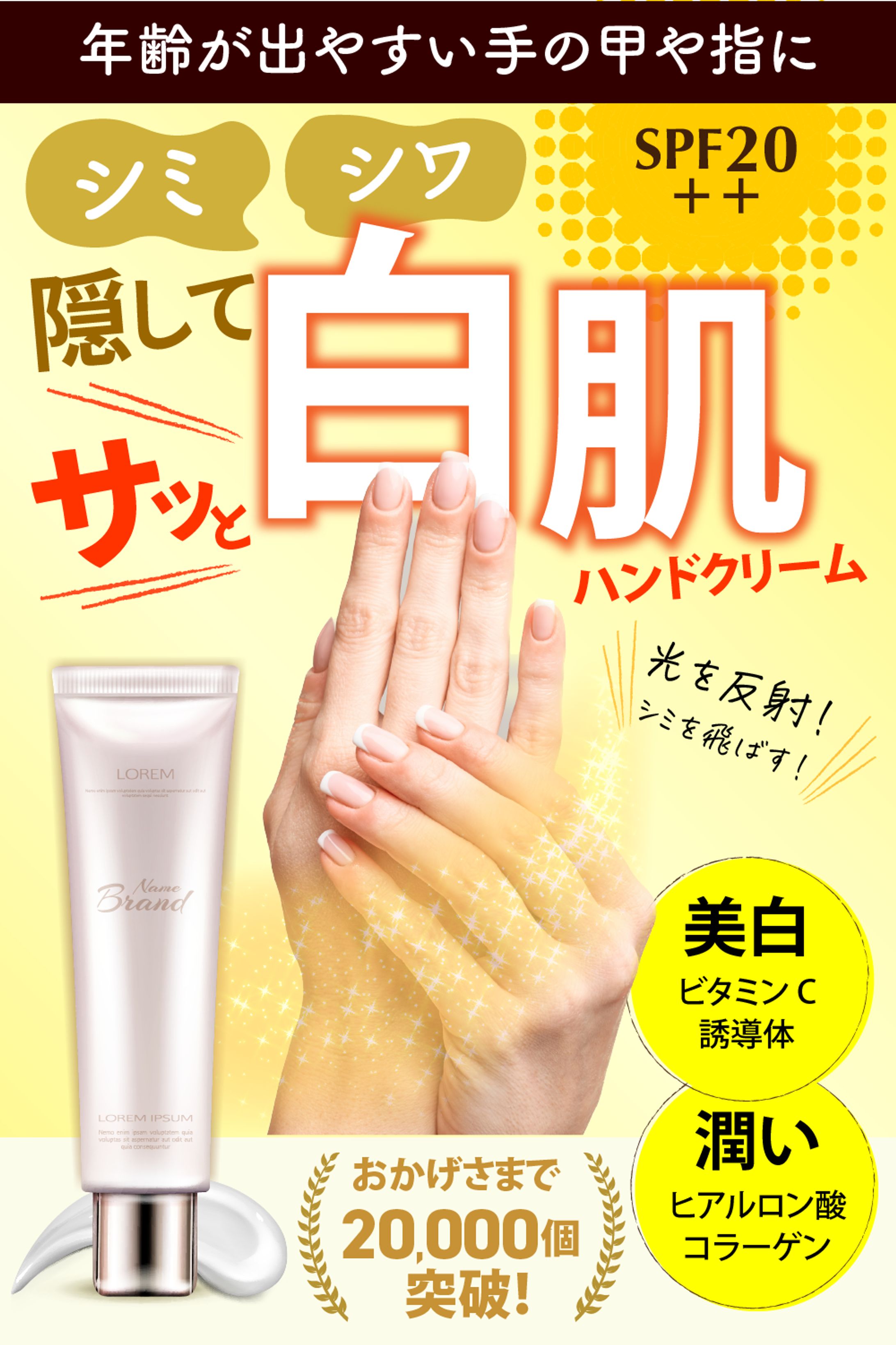 美白ハンドクリーム-1