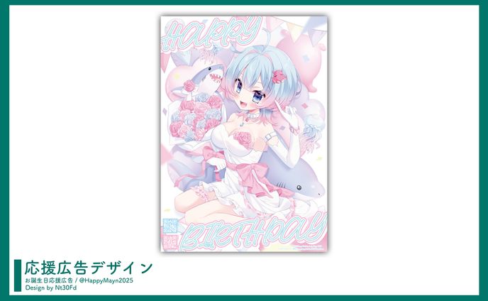 応援広告デザイン￤めいん