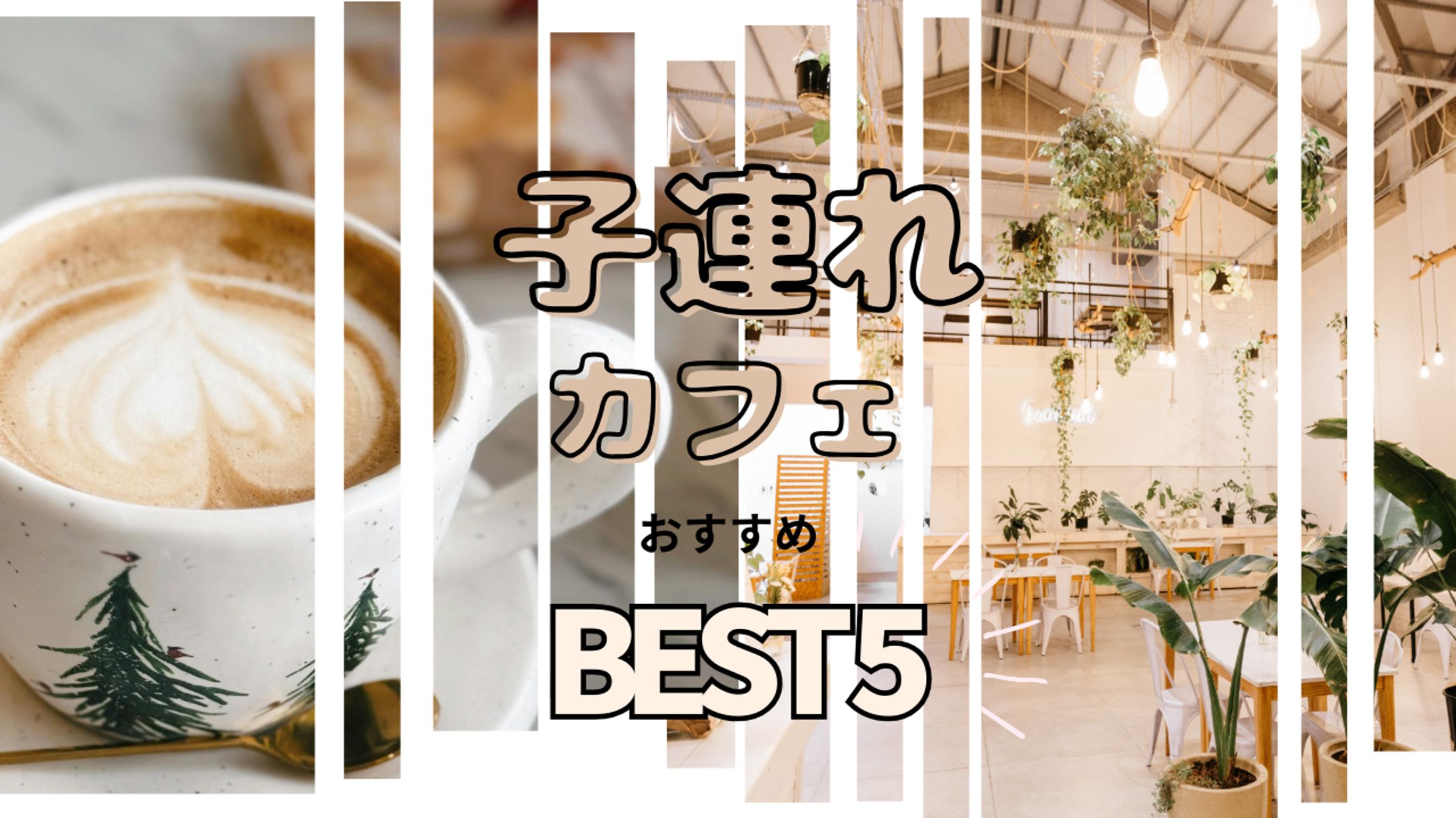 子連れカフェ-1