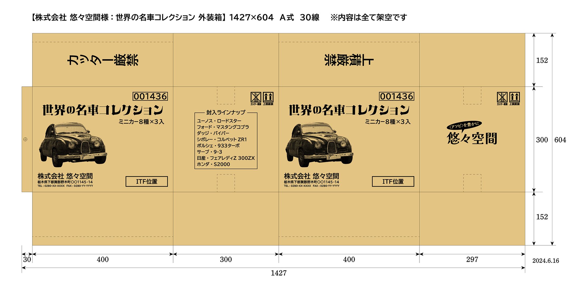 【外装箱デザイン】世界の名車コレクション-1
