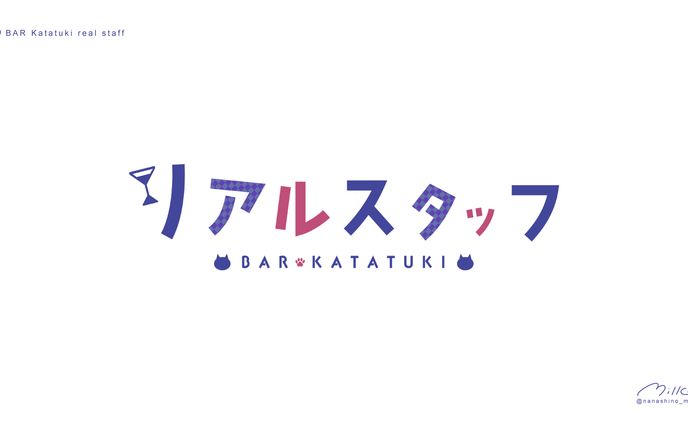 BAR片月リアルスタッフ様 ロゴ