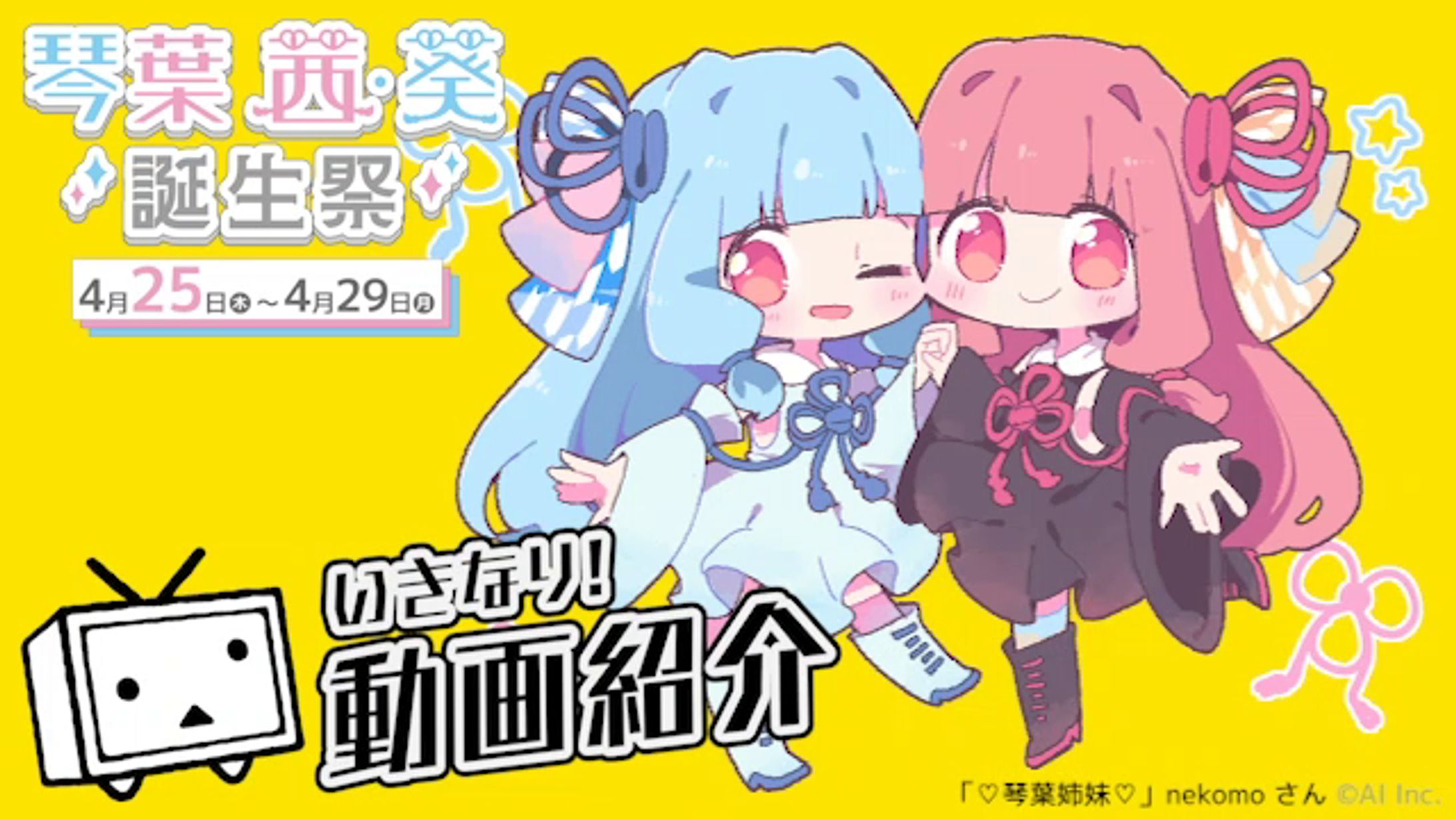 『琴葉茜・葵誕生祭 イラストコンテスト』アイキャッチ賞&ユーザー賞-1