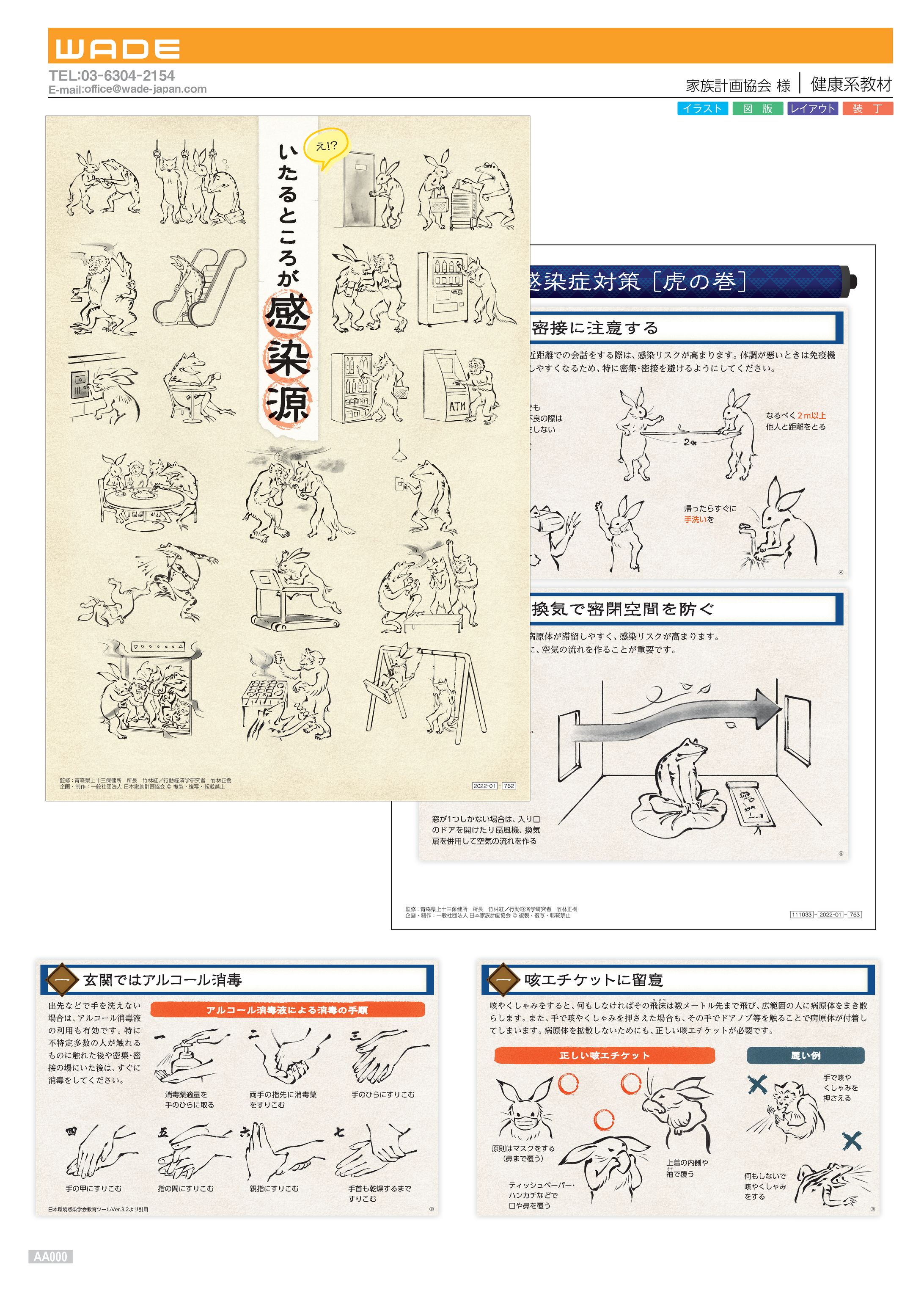Design 78 家族計画協会 様健康系教材-1