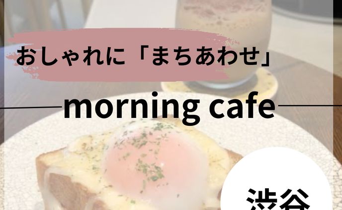 カフェ投稿