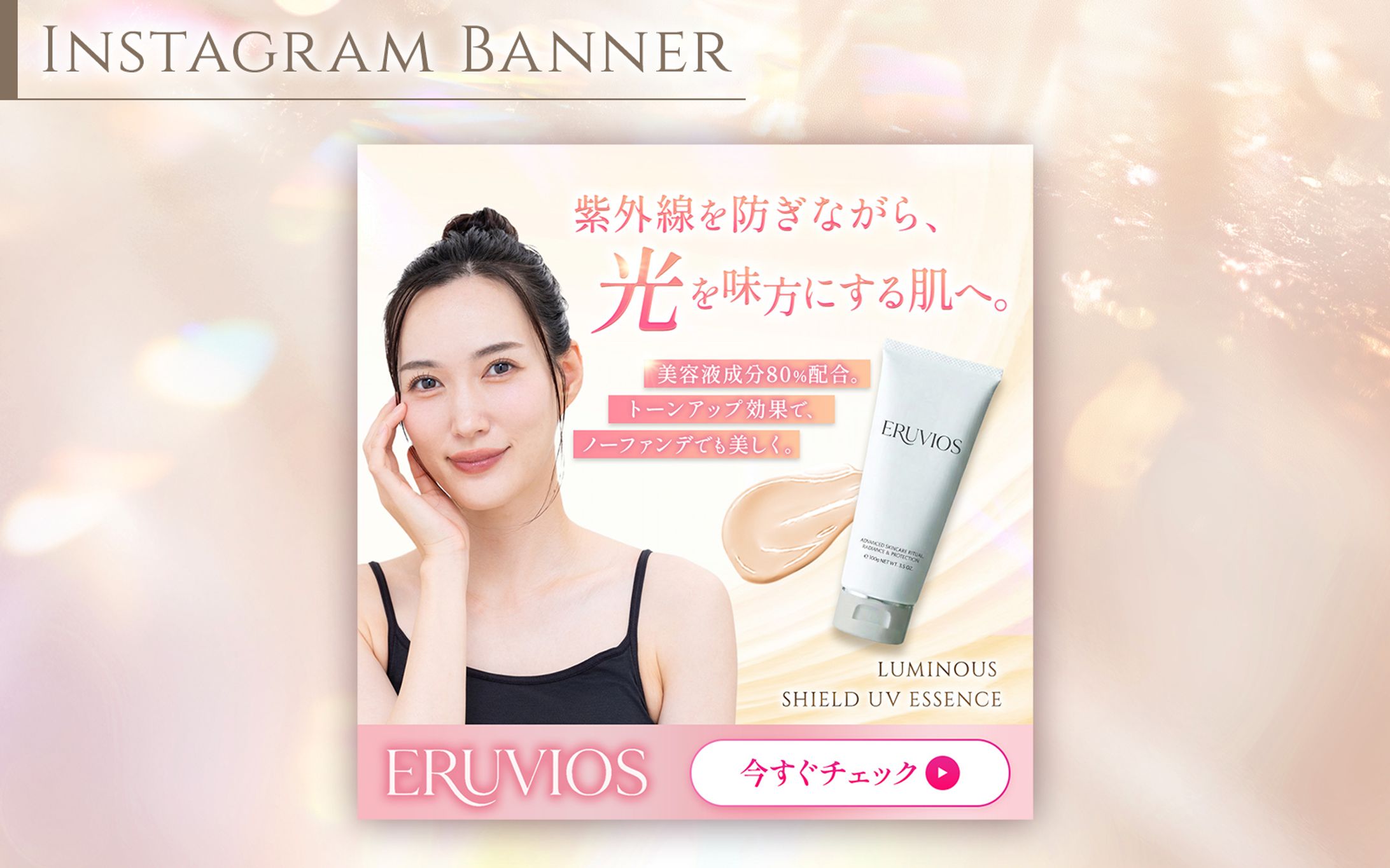 【HerTech架空案件】美容化粧品バナー-1