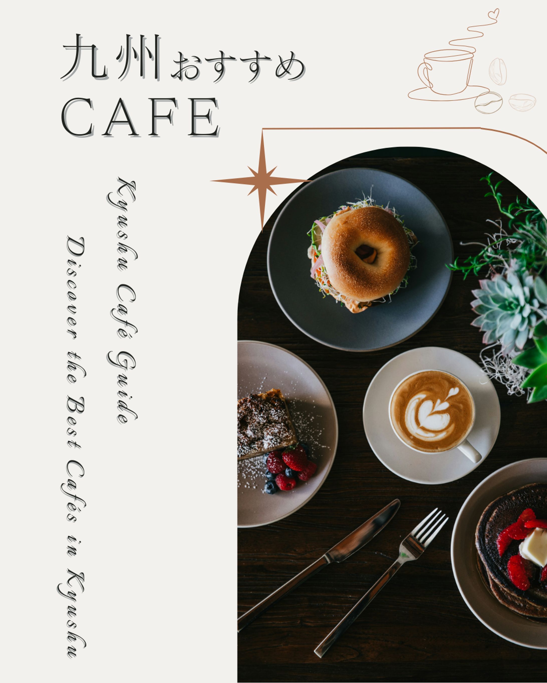 九州おすすめカフェ紹介-1