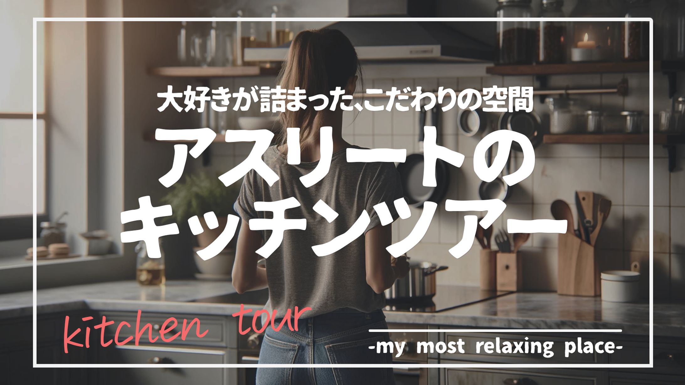 【サンプル】vlog系サムネイル-1