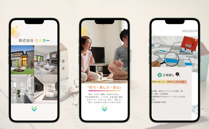 ハウスメーカー「株式会社リカラー」