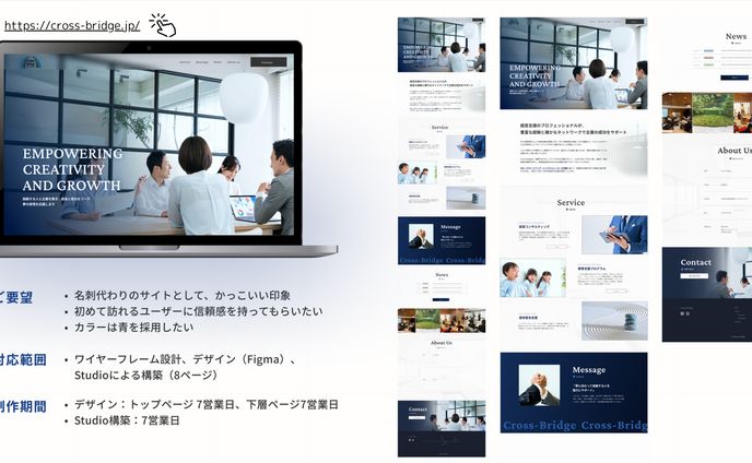 コンサルティング会社HPデザイン