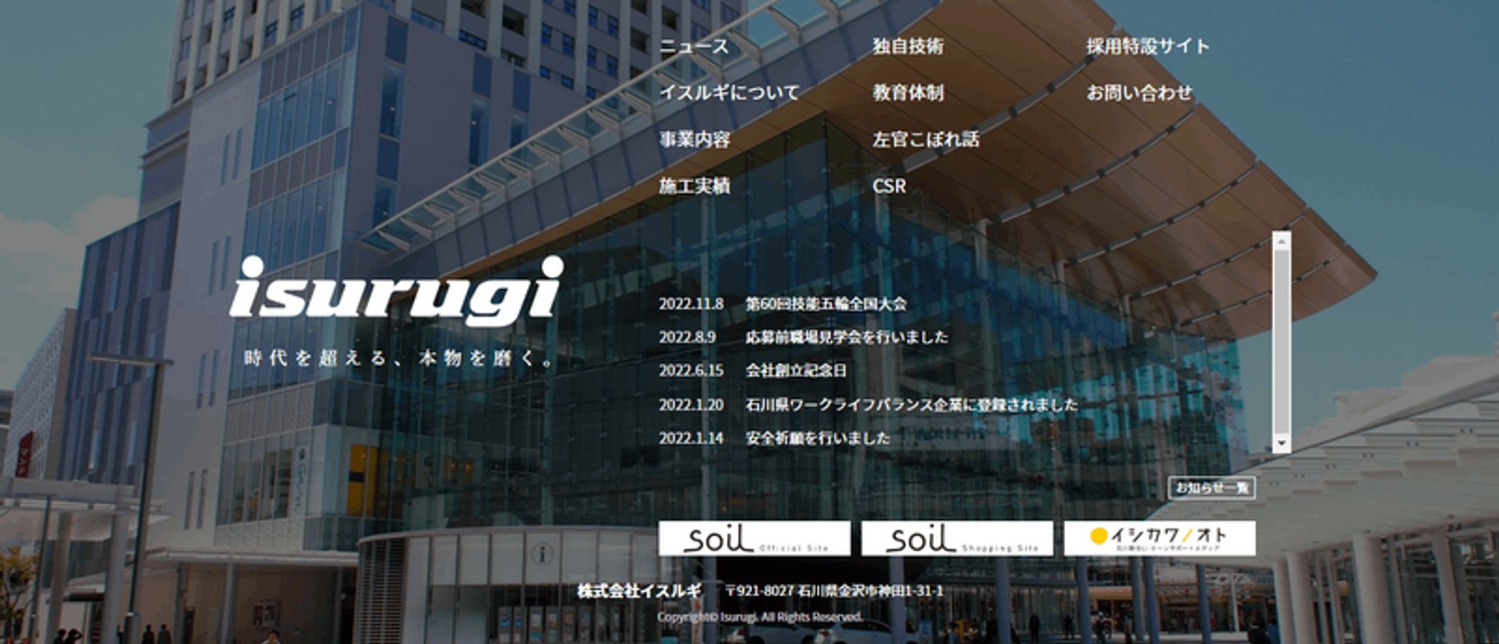 株式会社イスルギ コーポレートブランディング-1