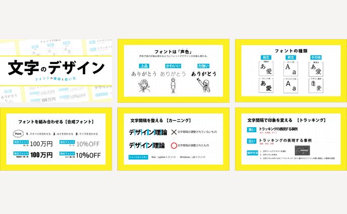 【スライド】文字のデザインについて