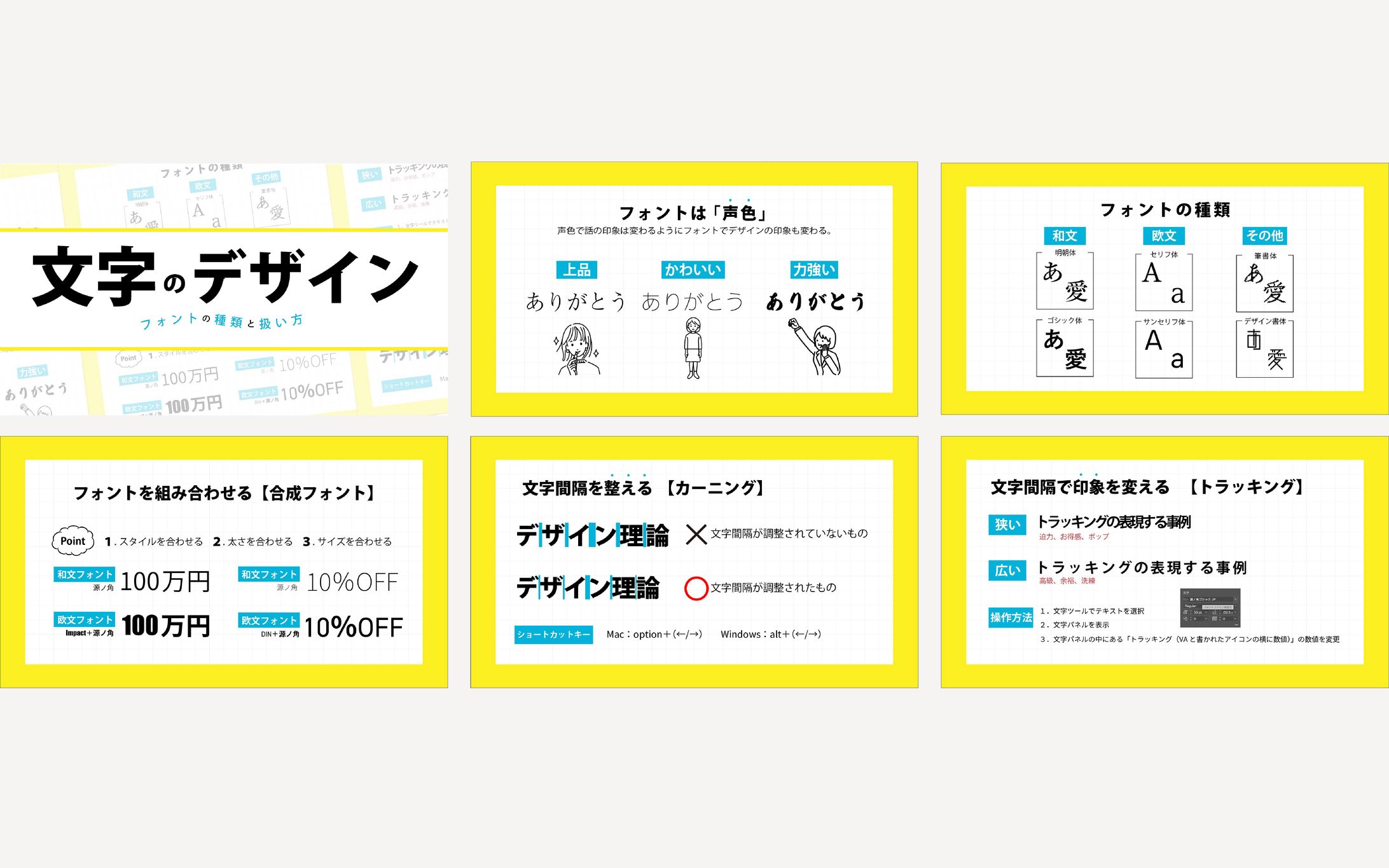 【スライド】文字のデザインについて-1
