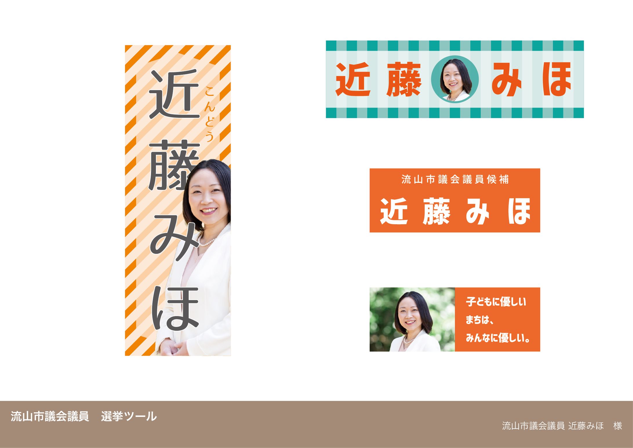 選挙のぼり旗／車用マグネットステッカー【流山市議会議員】-1