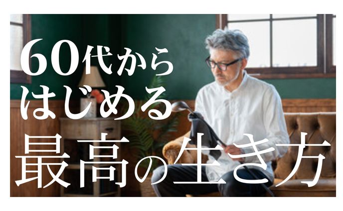 【サムネイル】60代趣味