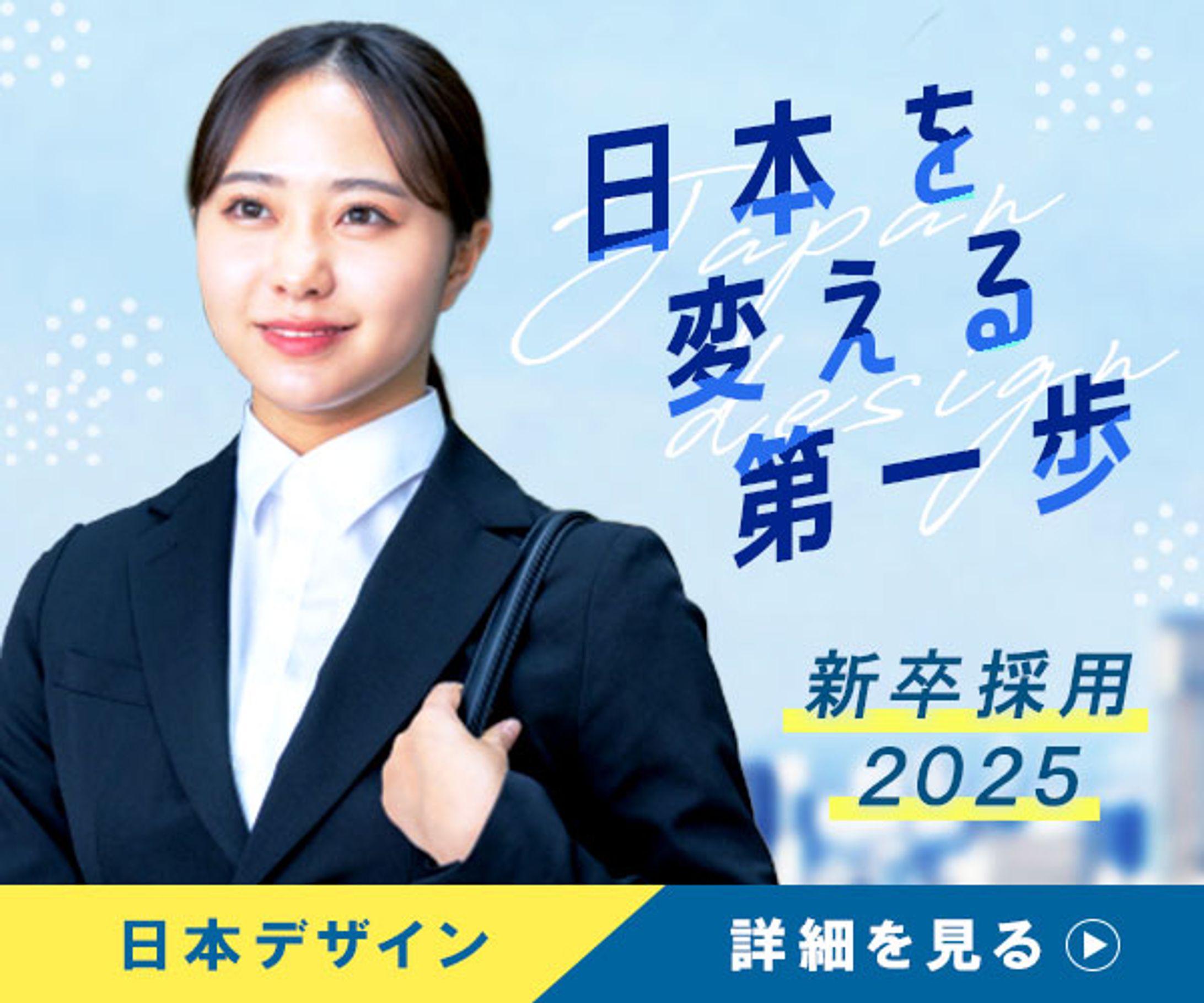 【バナー】新卒採用-1