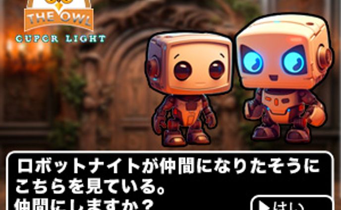 ロボットナイトのスーパーライトバナー（模写）