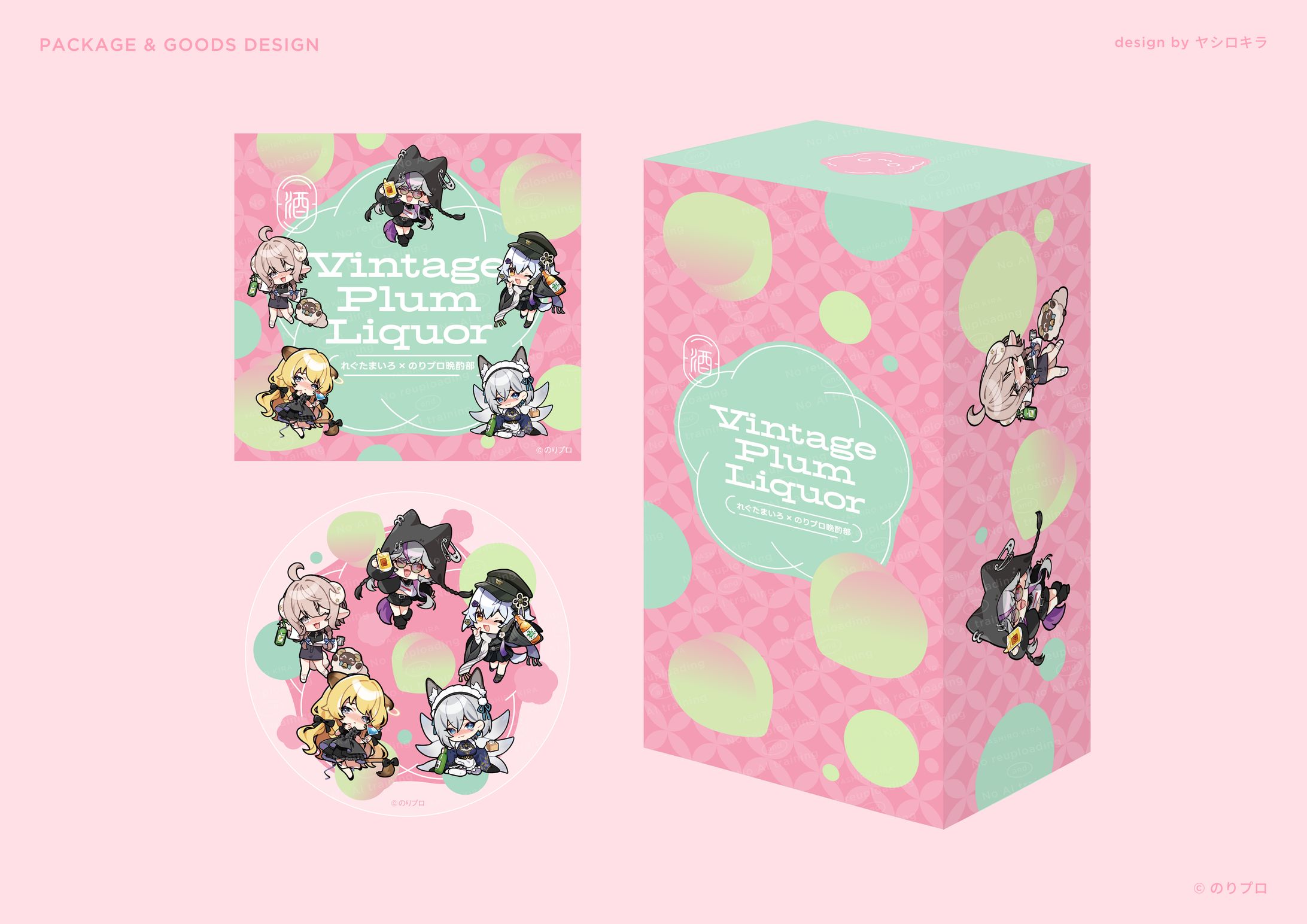 クランド×のりプロ『Vintage Plum Liquor れぐたまいろ×のりプロ晩酌部』/ PACKAGE & GOODS DESIGN-1