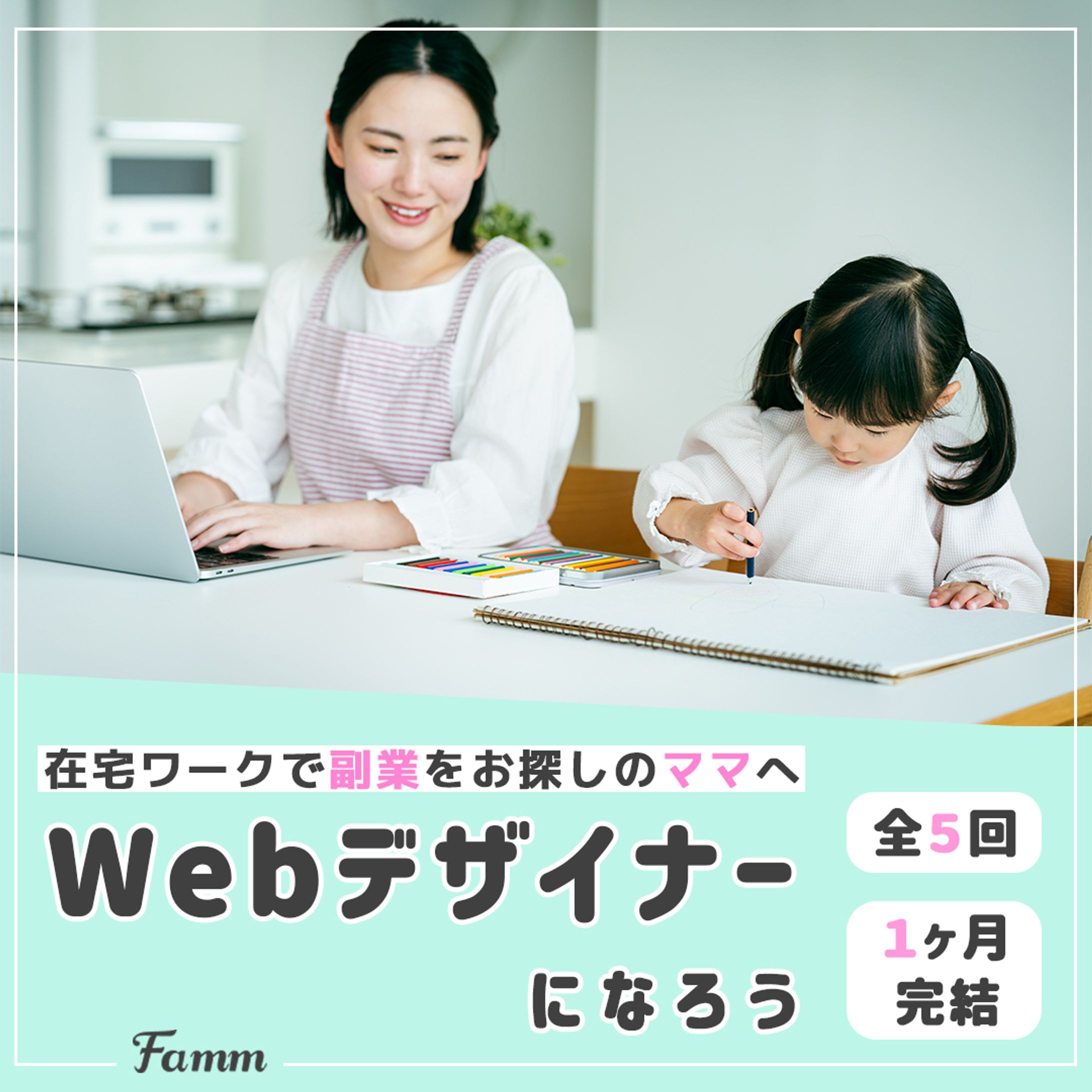 fammスクールバナー-1