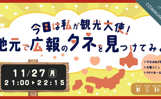 イベント告知バナー