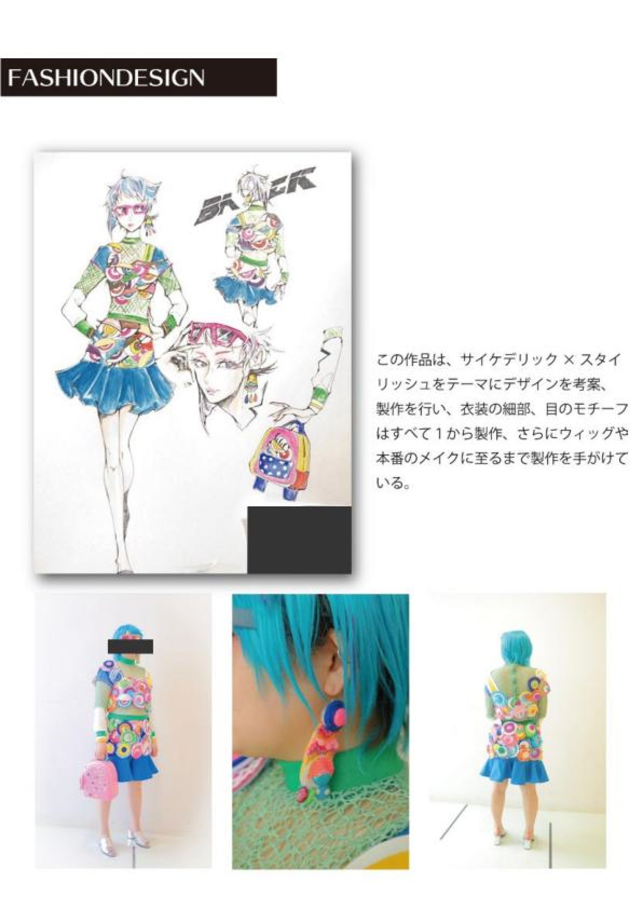 衣装製作について-1