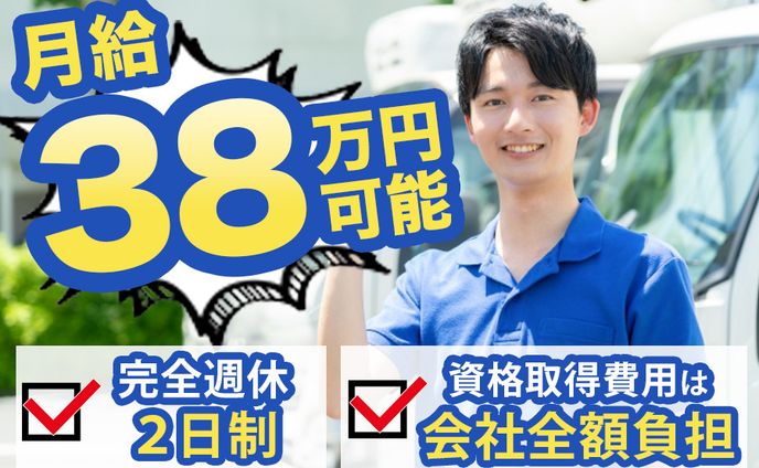 【求人バナー】ドライバー募集