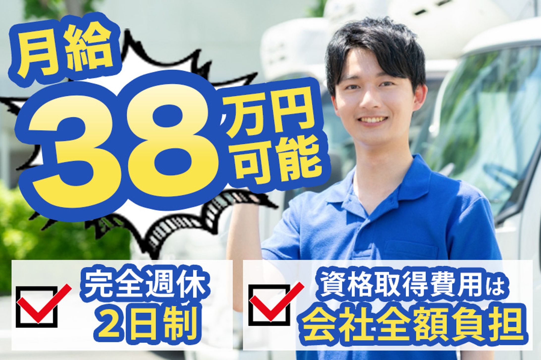 【求人バナー】ドライバー募集-1