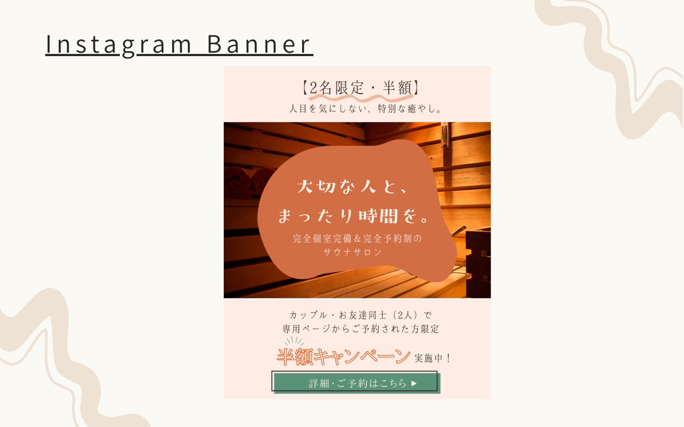 【herTech架空案件】サウナサロンバナー-1