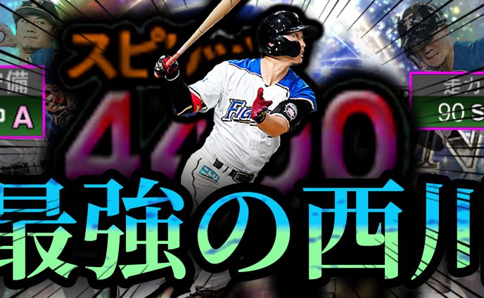 プロ野球スピリッツA