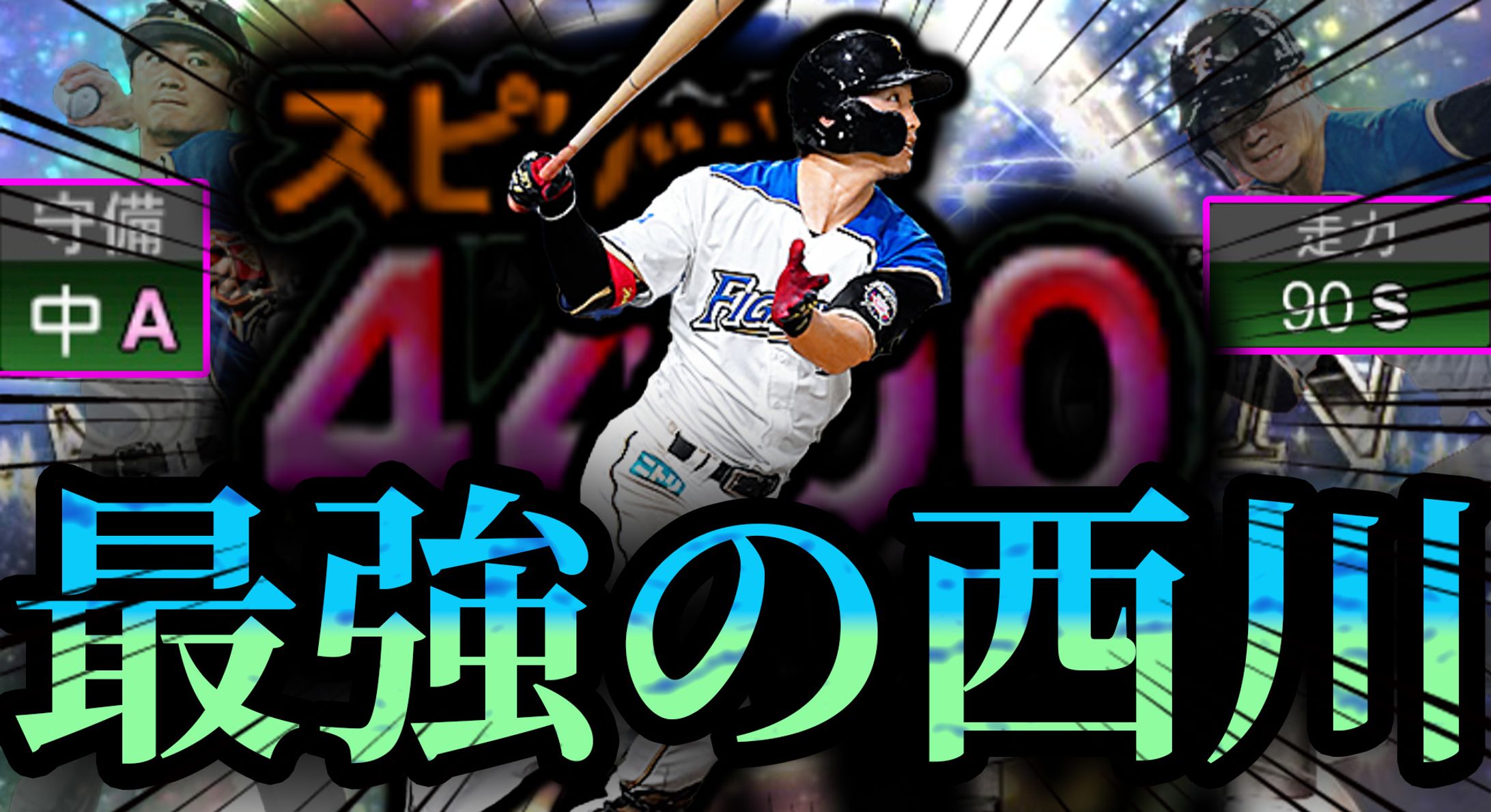 プロ野球スピリッツA-1