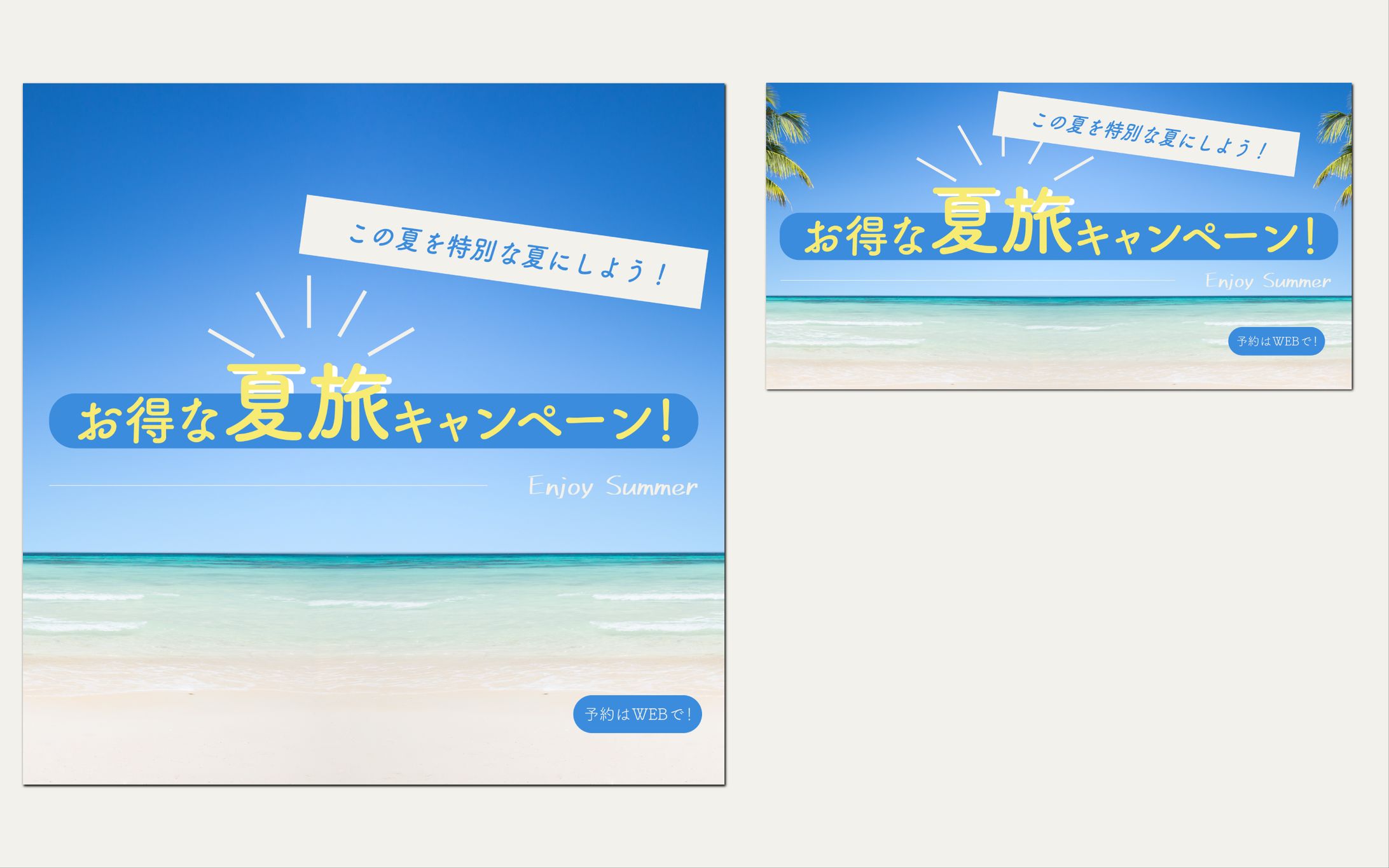 旅行会社キャンペーン バナー　仮想-1