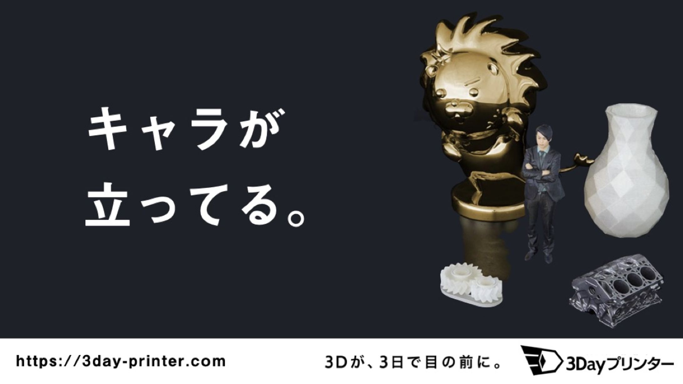 3Dayプリンター-1