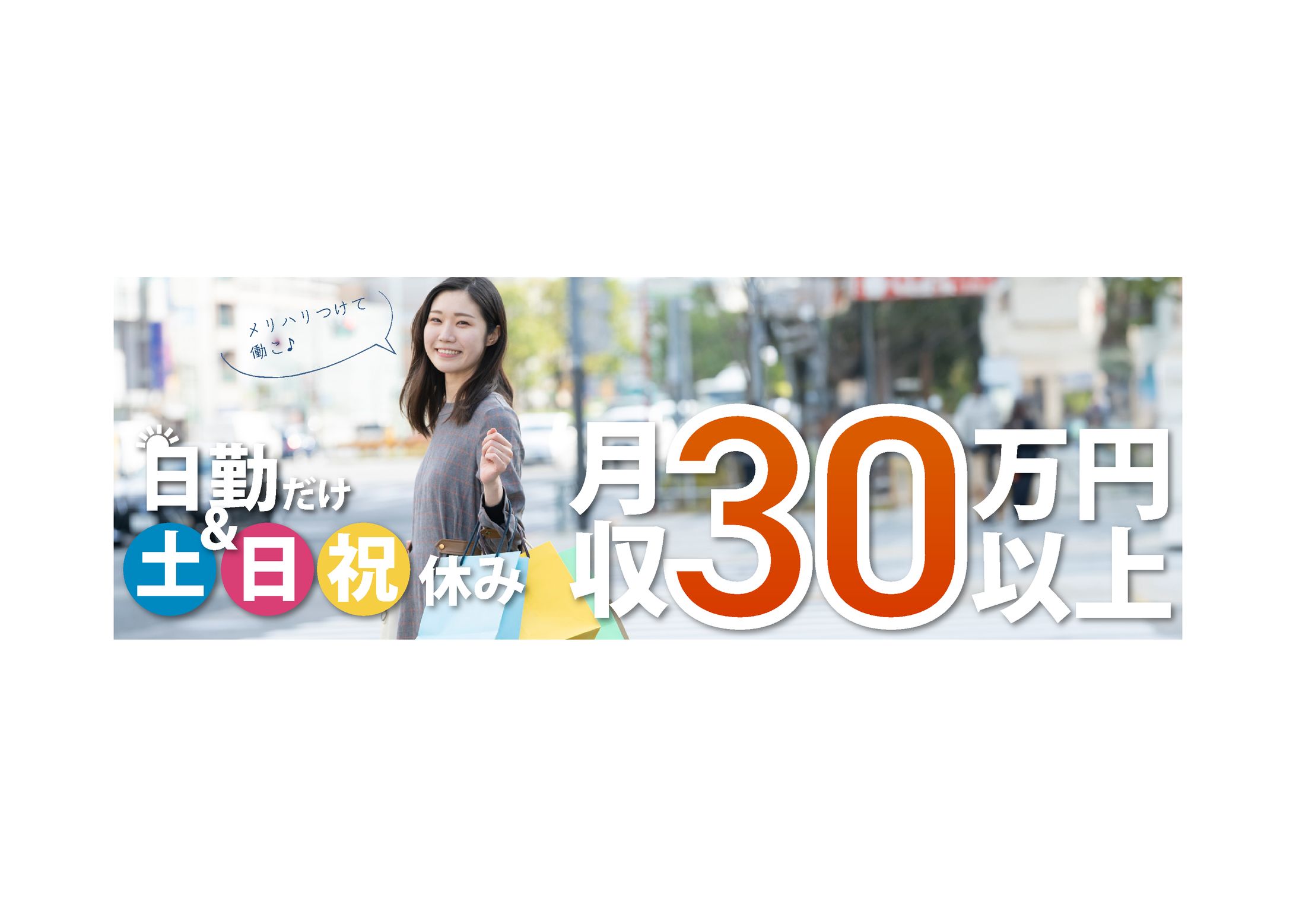 広告バナー：求人サイト①-1