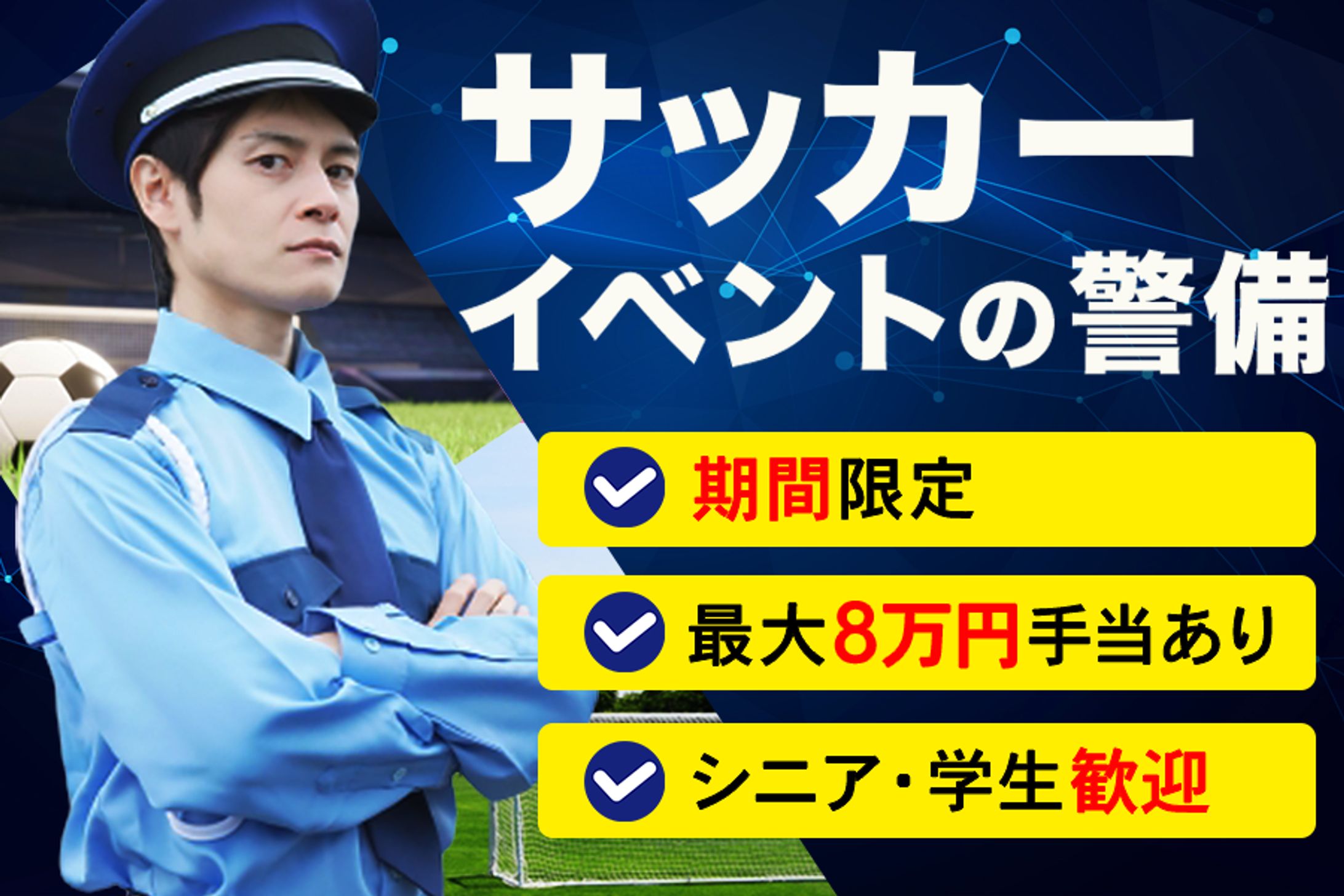 バナー：求人-1