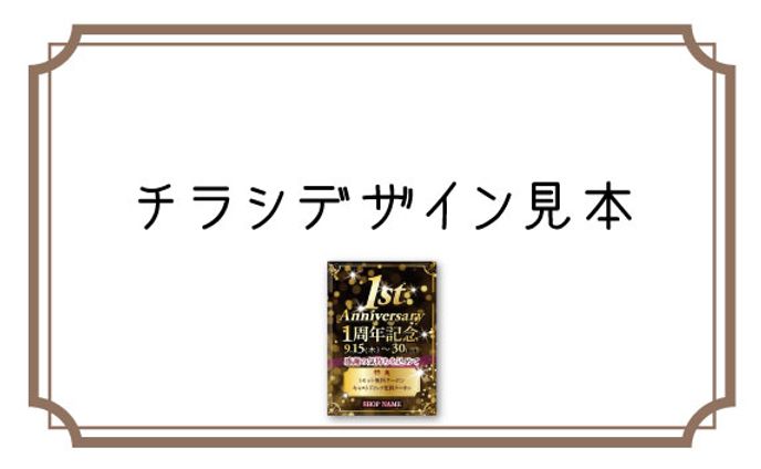 チラシデザイン見本