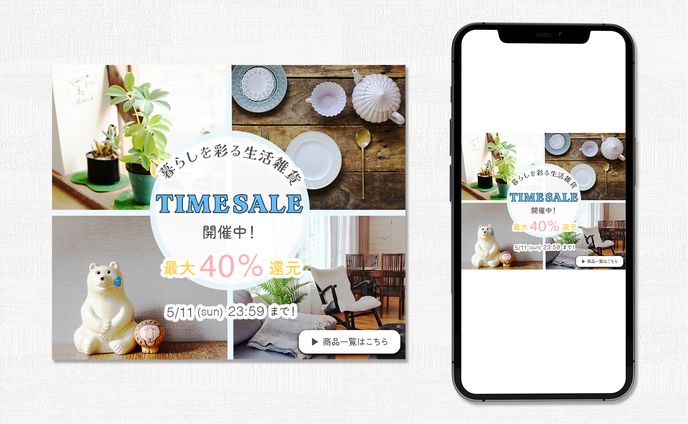 【自主制作】ECサイトのタイムセール告知バナー