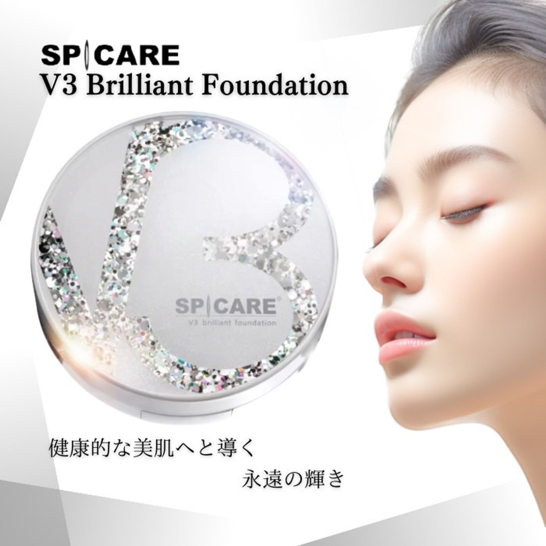 ブリリアントV3ファンデーションバナー-1