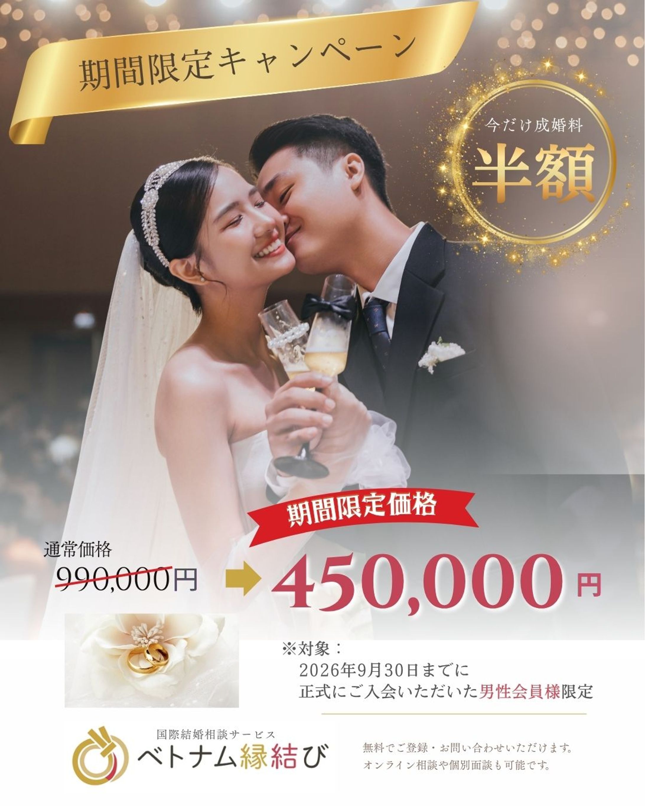 バナー　結婚相談所-1