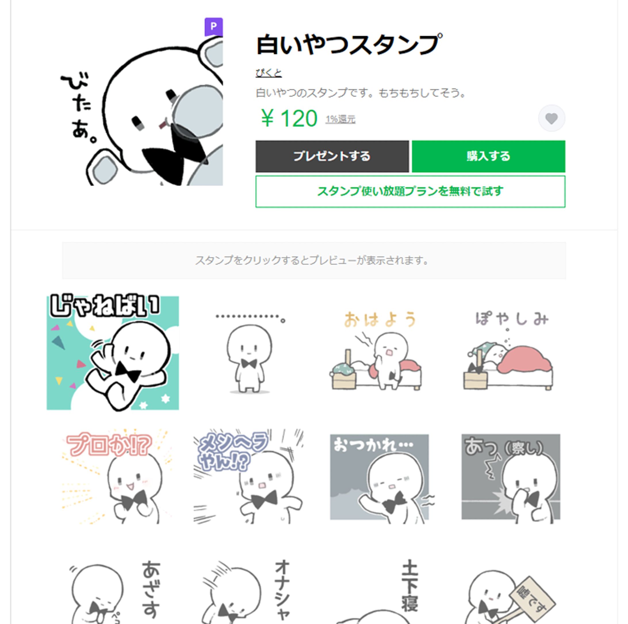 白いやつLINEアイテム-1